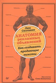 Анатомия рекламных объявлений. Как создавать продающие тексты