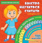 Самый лёгкий способ быстро научиться считать - 0