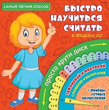 Самый лёгкий способ быстро научиться считать