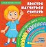 Самый лёгкий способ быстро научиться считать - 0