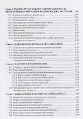 Управление человеческими ресурсами : учебное пособие - 2