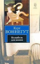 Колыбель для кошки