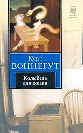 Колыбель для кошки