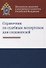 Справочник по судебным экспертизам для следователей Практ. пос. (м) Бастрыкин - 0