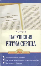 Нарушение ритма сердца