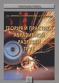 Теория и практика абразивной разрезки труб - 0