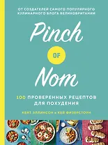 Pinch of Nom. 100 проверенных рецептов для похудения