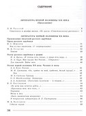 Литература. 8 класс. Учебник. В 2-х частях. Часть 2 - 1