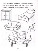Я узнаю мир Р/т дошкольника 3-4 года (2 изд) (мРебВМП) Дыбина (ФГОС ДО) - 2