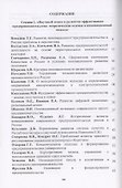 Теория и практика развития предпринимательства: современные концепции, цифровые технологии и эффекти - 1