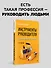 Инструменты руководителя. Понимай людей, управляй людьми. 3-е издание - 2