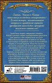 Ошибка богов. Обмен телами - 1
