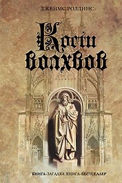 Кости волхвов