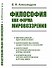 Философия как форма мировоззрения - 0