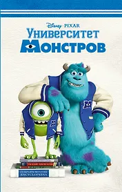 Университет монстров