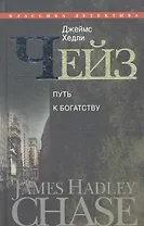 Путь к богатству
