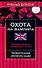 Охота на вампира: Базовая лексика английского языка - 0