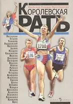 Королевская рать