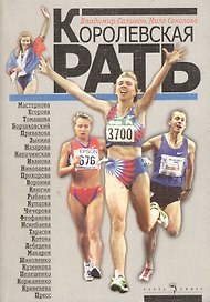Королевская рать