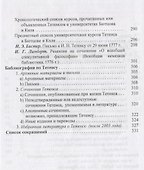 О всеобщей спекулятивной философии / Uber die allgemeine speculativische Philosophie (на русском и немецком языках) - 2