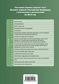 Лесной кодекс Российской Федерации: текст с изм. и доп. на 2012г. - 1
