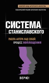Работа актера над собой. Процесс воплощения.