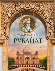 Рубайат