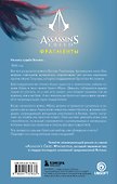 Assassins Creed. Фрагменты. Клинок Айдзу - 1