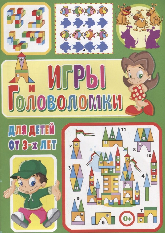 

Игры и головоломки для детей от 3-х лет
