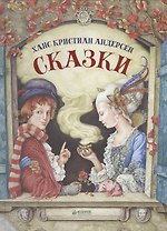 Сказки (Сундук-самолёт, Свинопас, Счастливое семейство, Волшебный холм, Стойкий оловянный солдатик,