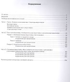 Основы иероглифики для изучающих корейский язык: Учебно-методическое пособие - 1