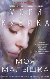 Моя малышка