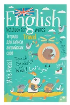 Тетрадь для записи английских слов А6 32 листа "Капибары на байдарке"