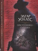 Преступники-сыщики - 0