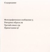 Третий смысл - 1