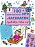 Здравствуй, Новый год! 100 замечательных игр и раскрасок - 0