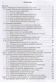 Информационные технологии Базовый курс (УдВСпецЛ) Костюк - 1