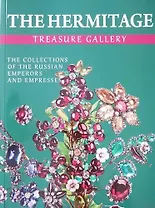 Альбом Эрмитаж. Галерея драгоценностей англ.яз.