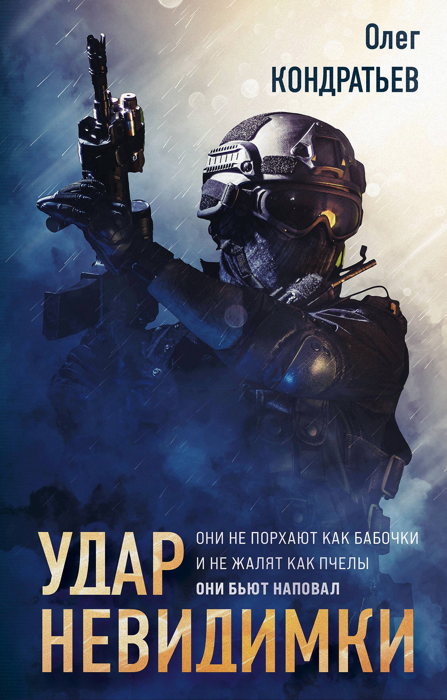 

Удар невидимки