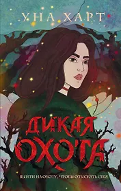 Дикая Охота