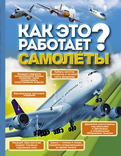 Самолеты