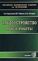 Э:Трудоустройство:поиск работы