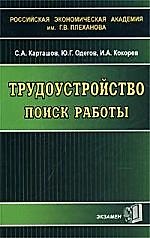 Э:Трудоустройство:поиск работы