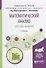 Математический анализ. Сборник заданий 2-е изд., испр. и доп. Учебное пособие для вузов - 0