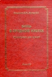 Боль в грудной клетке Руководство для врачей