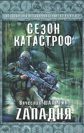 Zападня