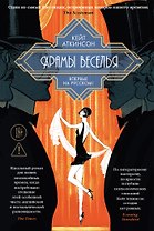 Храмы веселья