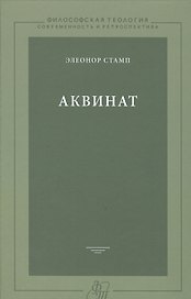 Аквинат
