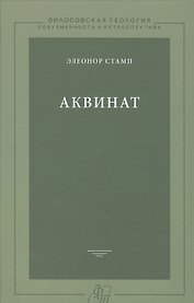 Аквинат