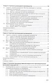 Производственная стратегия предприятия. Учебник - 2